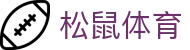 松鼠体育_松鼠体育直播足球_有梦你就来